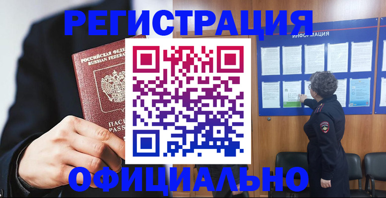 прописка 2025 в Ирбите